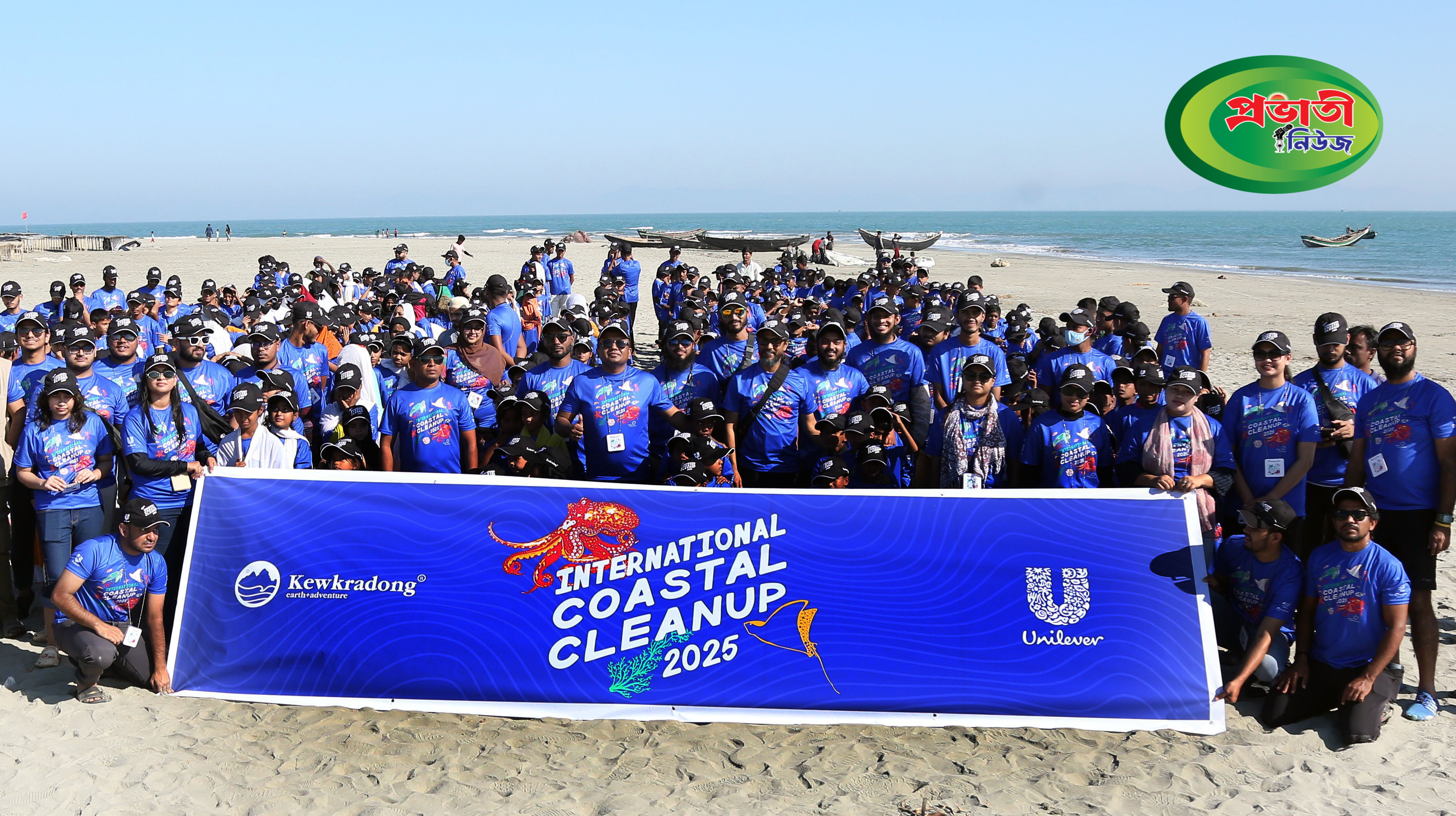 ইউনিলিভার বাংলাদেশ ও কেওক্রাডং বাংলাদেশ-এর উদ্যোগে সেন্টমার্টিনে অনুষ্ঠিত হয়েছে ইন্টারন্যাশনাল কোস্টালক্লিনআপ ২০২৫