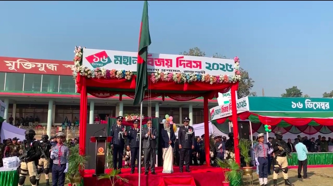 বিজয়োল্লাসে মুখরিত রাজশাহী: তোপধ্বনি, কুচকাওয়াজ ও আলোচনা সভার মাধ্যমে পালিত হলো মহান বিজয় দিবস