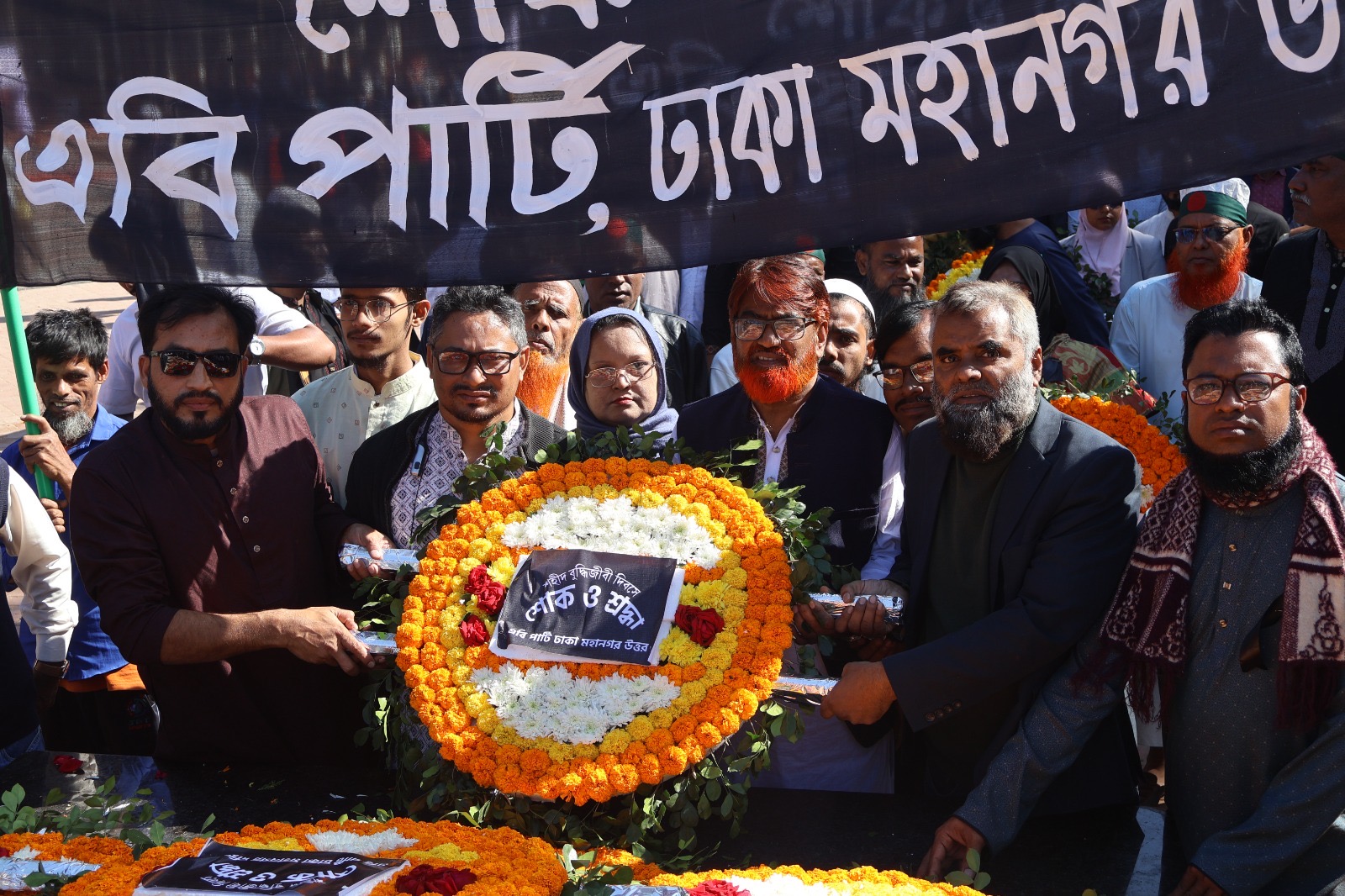 শহীদ বুদ্ধিজীবী দিবসে এবি পার্টি ঢাকা মহানগর উত্তরের পুস্পস্তবক অর্পণ ও শ্রদ্ধা নিবেদন