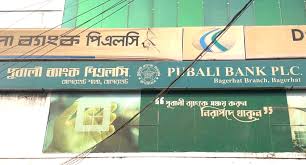 বাগেরহাটে পূবালী ব্যাংকের লকারে রাখা গ্রাহকের ২শ ভরি স্বর্ণ নেই