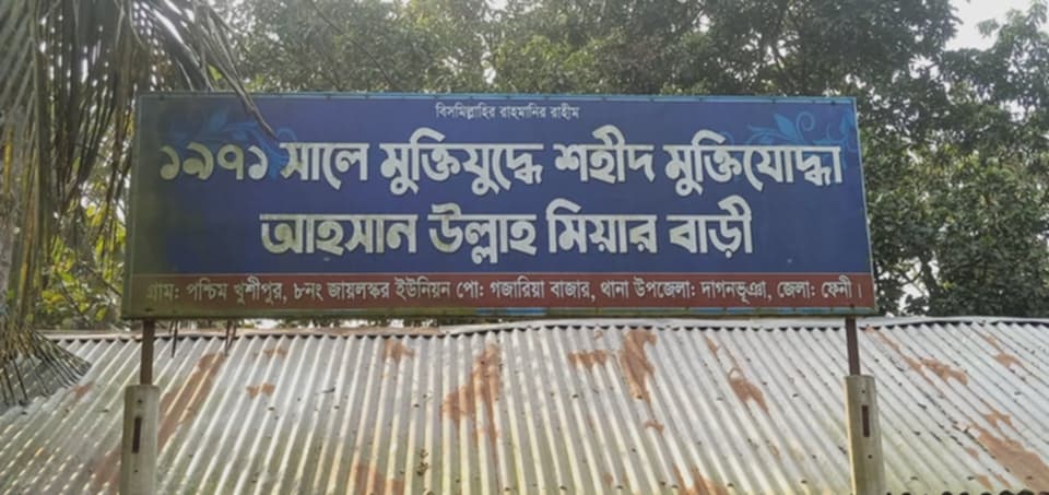 মুক্তিযোদ্ধা হিসেবে কবে  স্বীকৃতি পাবেন শহীদ আহসান উল্লাহ
