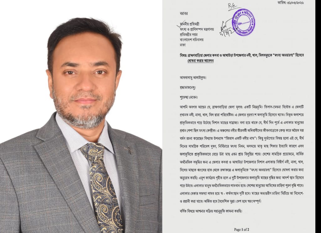 কসবা-আখাউড়ায় মৎস্য অভয়ারণ্য ঘোষণার দাবি - প্রভাতী নিউজ 