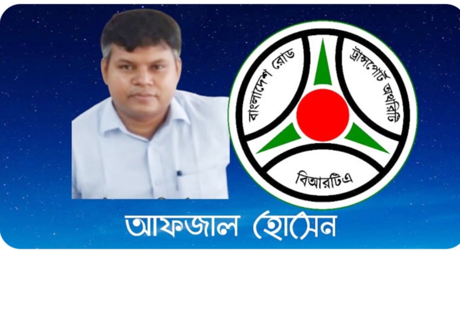 মিরপুর বিআরটির আফজালের দূরর্নীতির শেষ  কোথায়?