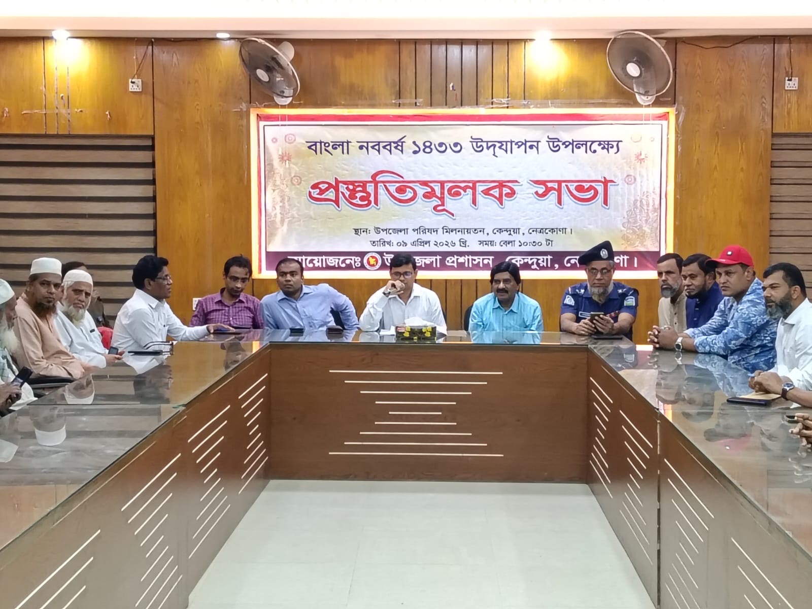 কেন্দুয়ায় বাংলা নববর্ষ ১৪৩৩ উদযাপন উপলক্ষে প্রস্তুতিমুলক সভা অনুষ্ঠিত - প্রভাতী নিউজ 