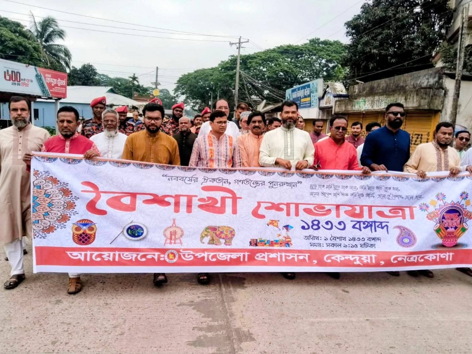 কেন্দুয়ায় নানান আয়োজনে আনন্দঘন পরিবেশে বাংলা নববর্ষ ১৪৩৩ উদযাপন