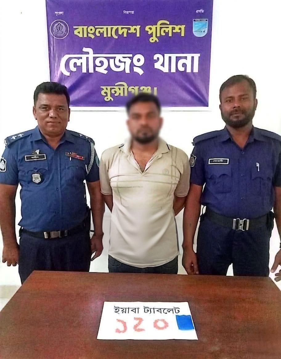 লৌহজংয়ে পুলিশের বিশেষ অভিযান: ১২০ পিস ইয়াবাসহ জনি দেওয়ান গ্রেফতার