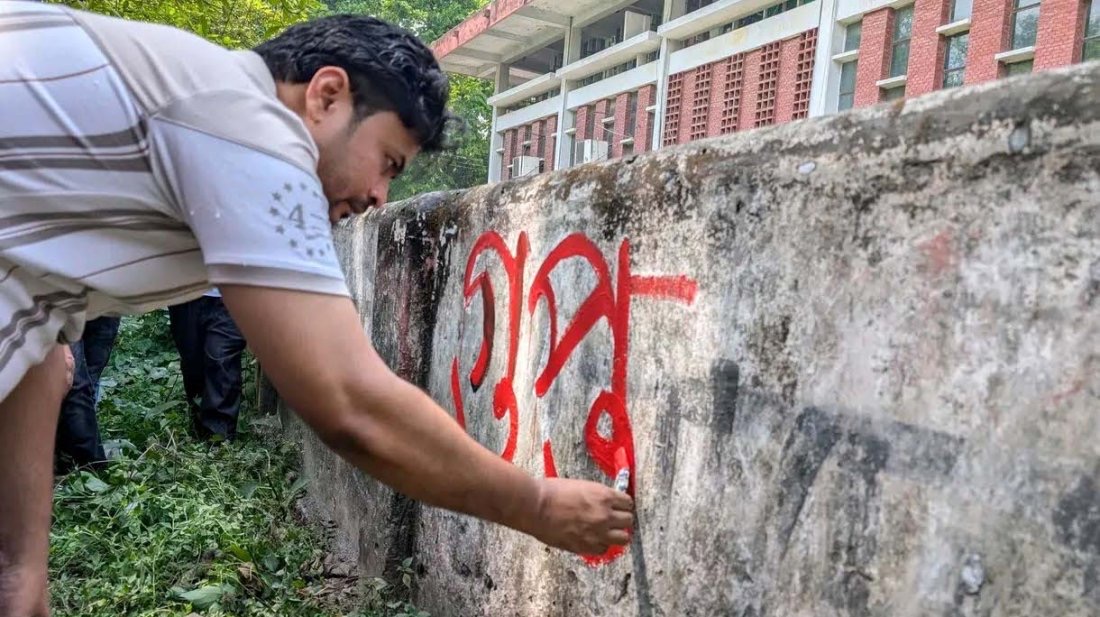 রাবিতে দেয়াললিখনে ছাত্রদলের ‘গুপ্ত রাজনীতি’ নিষিদ্ধের দাবি, শিবিরের বিরুদ্ধে তীব্র অভিযোগ