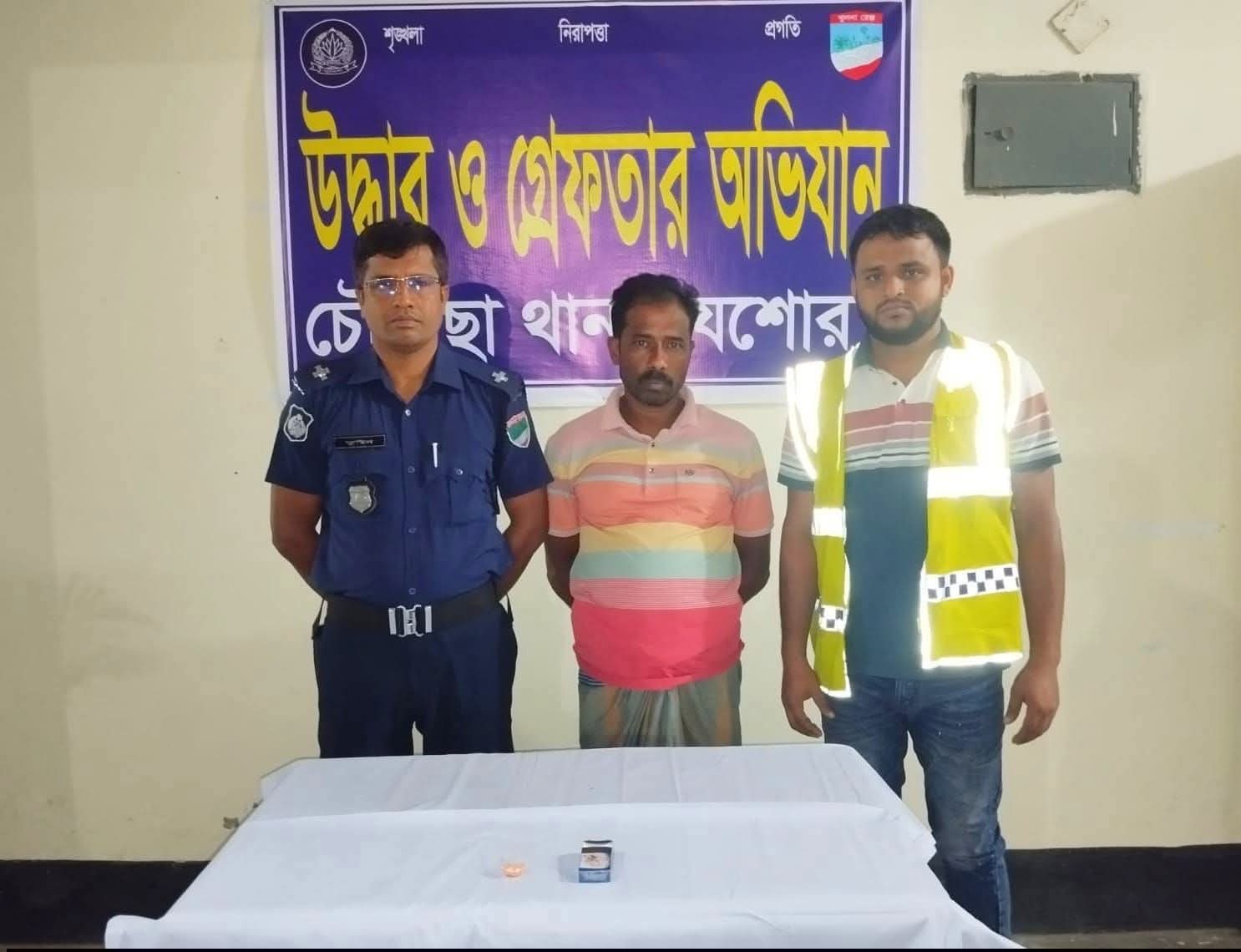 চৌগাছায় পুলিশের বিশেষ অভিযানে ইয়াবাসহ আটক ১