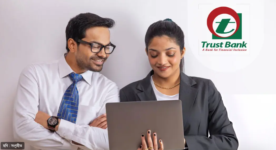 ট্রাস্ট ব্যাংকে অফিসার পদে নিয়োগ বিজ্ঞপ্তি, আবেদন চলবে ৭ জুলাই পর্যন্ত