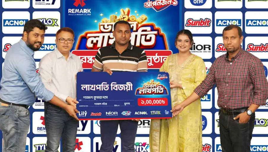 রিমার্কের ‘ডাবল লাখপতি’ ক্যাম্পেইন: প্রথম পুরস্কার জিতে ভাগ্য খুলল সাতক্ষীরার শ্যামলের