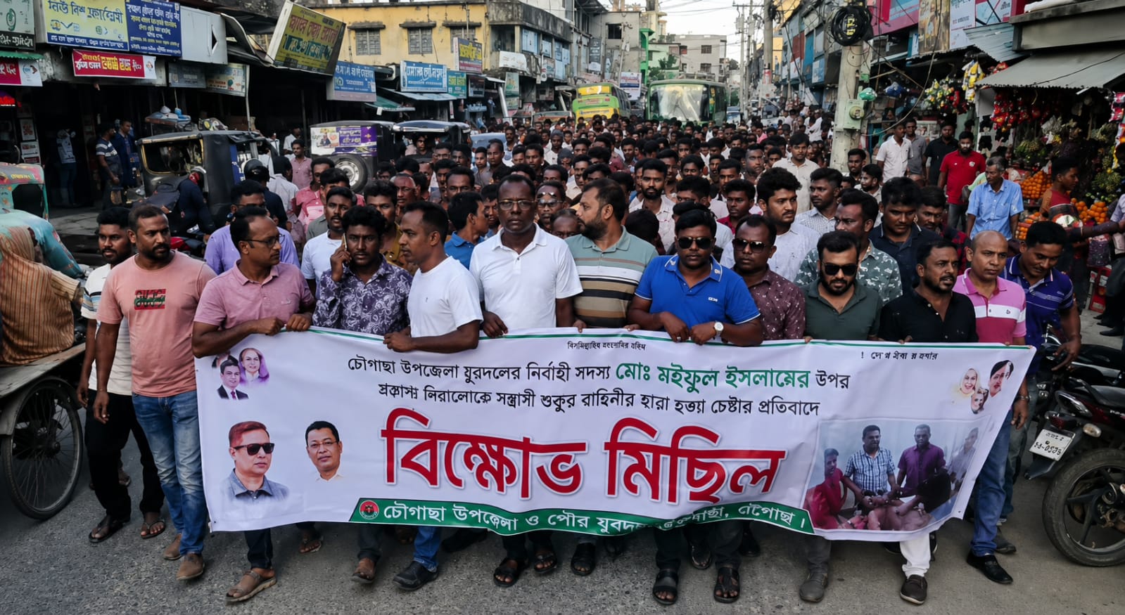 চৌগাছায় মইফুলের ওপর হামলার প্রতিবাদে যুবদলের বিক্ষোভ মিছিল ও সমাবেশ