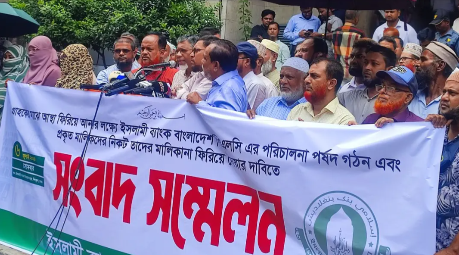 ১৮ জুলাই ঢাকায় ইসলামী ব্যাংক গ্রাহক ফোরামের মহাসমাবেশ, তিন দিনের নতুন কর্মসূচি ঘোষণা